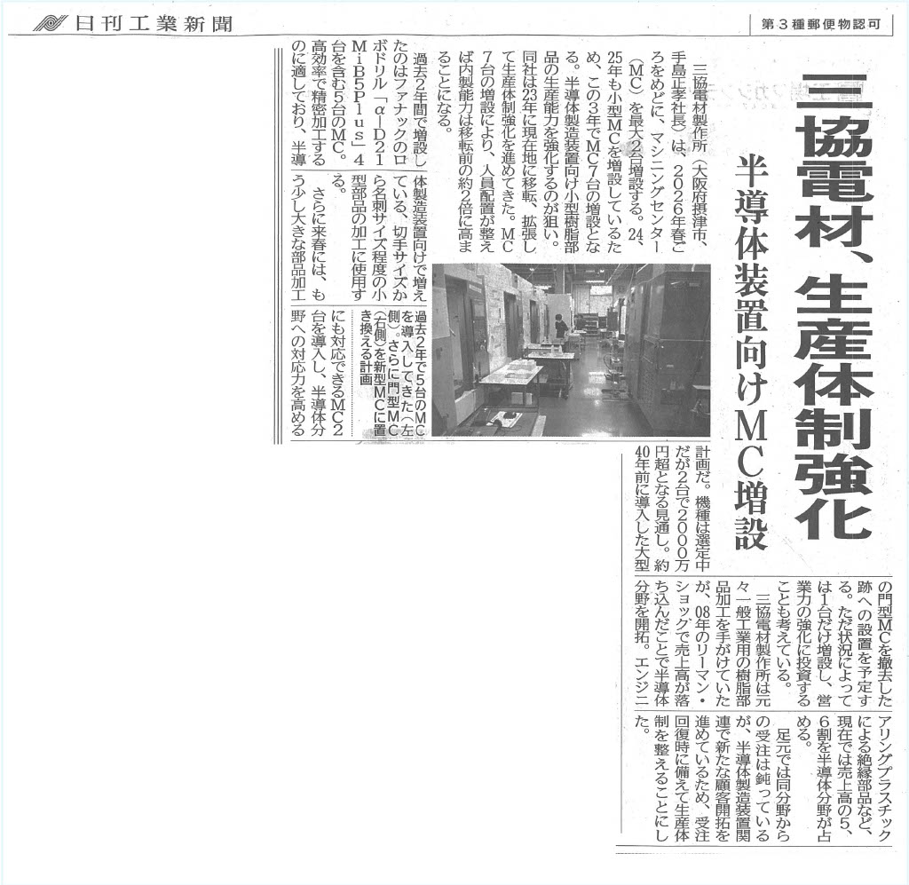 日刊工業新聞に弊社記事掲載されました