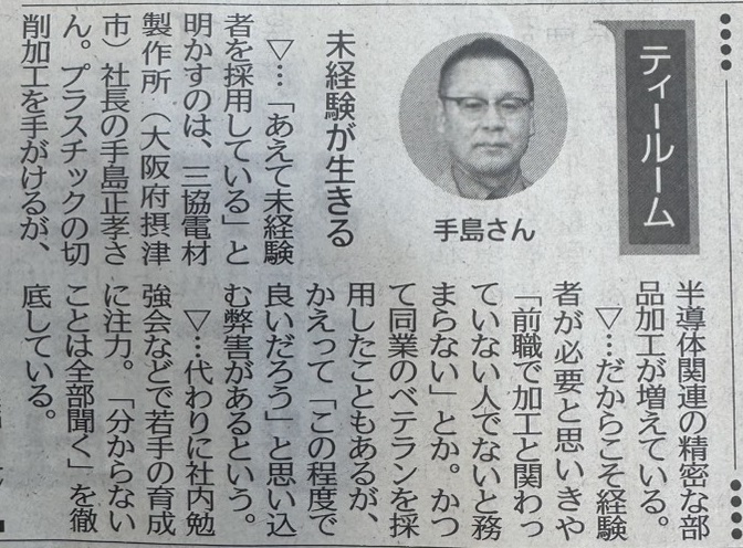 日刊工業新聞に弊社記事掲載されました